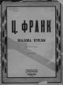 Жалоба куклы