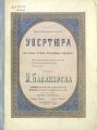 Увертюра на темы русских народных песен