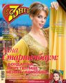 Семь дней ТВ-программа №49/2017