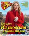 Семь дней ТВ-программа №48/2018