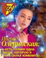 Семь дней ТВ-программа №05/2020