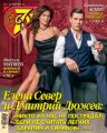 Семь дней ТВ-программа №12/2020