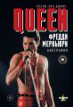 Queen. Фредди Меркьюри. Биография
