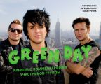 Green Day. Фотоальбом с комментариями участников группы