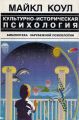 Культурно-историческая психология – наука будущего