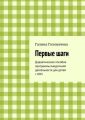 Первые шаги. Дидактическое пособие программы внеурочной деятельности для детей с ОВЗ