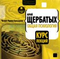 Общая психология. Курс лекций Общая психология. Курс лекций