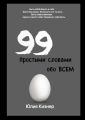 Простыми словами обо ВСЕМ
