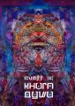 КНИГА ДУШИ /4/