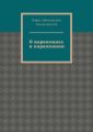 О наркоманах и наркомании