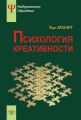 Психология креативности Психология креативности