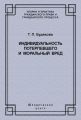 Индивидуальность потерпевшего и моральный вред