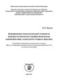 Формирование психологической готовности будущего воспитателя к профессиональному взаимодействию с психологом