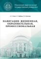 Навигация: жизненная, образовательная, профессиональная