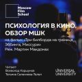 Взгляд МШК на фильм Мартина Макдонаха «Три билборда на границе Эббинга, Миссури» 2017 года