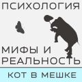 Кот в мешке!