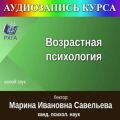 Цикл лекций «Возрастная психология»