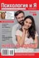 Психология и Я 05-2019
