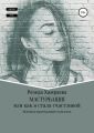 Мастурбация или как я стала счастливой
