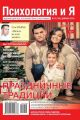Психология и Я 12-2019