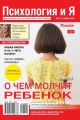 Психология и Я 06-2020