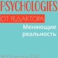 Меняющие реальность