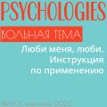 Люби меня, люби. Инструкция по применению