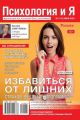 Психология и Я 07-2020