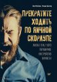 Прекратите ходить по яичной скорлупе. Жизнь с тем, у кого пограничное расстройство личности