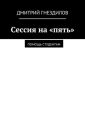 Сессия на «пять». Помощь студентам