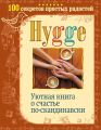 Hygge.     -. 100   