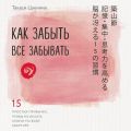 Как забыть все забывать. 15 простых привычек, чтобы не искать ключи по всей квартире