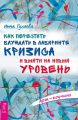 Арт-коучинг. Как перестать блуждать в лабиринте кризиса и выйти на новый уровень