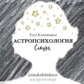 Астропсихология. Сатурн