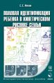 Половая идентификация ребенка в кинетическом рисунке семьи. Психодиагностическое пособие