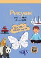 Рисуем от точки к точке. Блокнот медитации