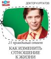 21 правдивый ответ. Как изменить отношение к жизни