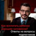 Счастливый ребенок. Ответы на вопросы подписчиков