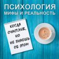 Когда счастлив, но не знаешь об этом
