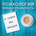 И снова про эмоции