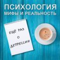 Ещё раз о депрессии