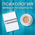 Безопасность и воспитание