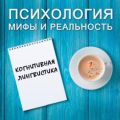 Когнитивная лингвистика