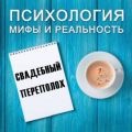 Свадебный переполох