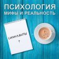 Симулянты?