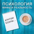 Кругом козлы...