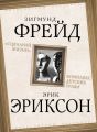 «Сценарий жизни». Комплекс детских травм (сборник)