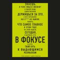 В ФОКУСЕ. Твой путь к выдающимся результатам