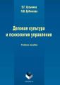 Деловая культура и психология управления