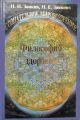 Учебник развития сознания. Книга 7. Философия здоровья